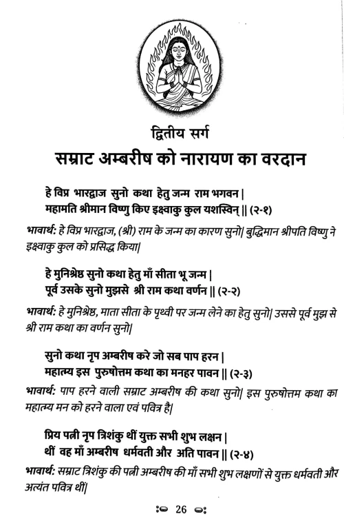 Adbhut Sitacharitmanas